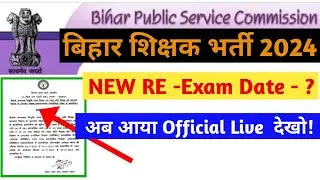 BPSC TRE 3.0 New Exam Date | BPSC NEW RE -Exam Official Date | #bpsc #bpsctre2024