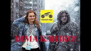 Зима близко! Как заработать?