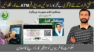 Bisp Card Kaise Banaye November 2024 Update I Bisp Card Kaise Banaye / Bisp Main Ahl Hone ka Tarika