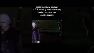 данте мем 