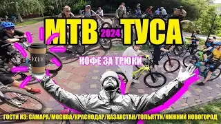 МТБ ТУСА или КРУПНЕЙШАЯ ПОКАТУШКА