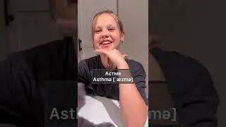 Болезни на Английском с радостью😆🙌🏼 