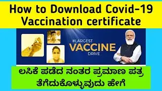How to Download COVID -19 Vaccine Certificate Using CoWIN Website in kannada
