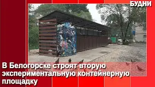 Опыт Белогорска распространят по всему Приамурью
