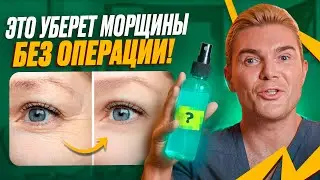 How to remove wrinkles WITHOUT SURGERY in 2025? 7 proven methods in this video!