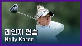 Nelly Korda | LPGA투어 선수 연습법