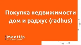 Покупка недвижимости - дом и радхус (radhus) - Наш Live - 2020-05-19