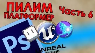 Пилим платформер на UE4 - часть 6: делаем спрайты