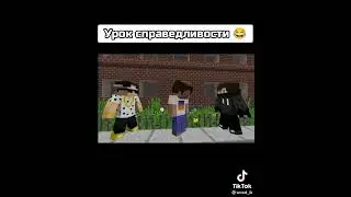 тройка Майн#майнкрафт #shorts 😅😅