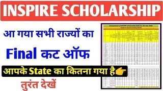 इंस्पायर स्कॉलरशिप Final Cut Off सभी राज्यों का🔴/Inspire Scholarship 2020-21