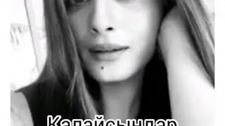 Мен қайтып келдім. Описание қара 👇