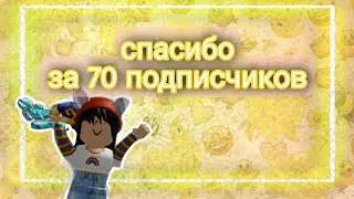 клип в честь 70 подписчиков💕💕