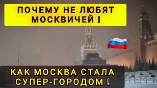 ❗ПОЧЕМУ МОСКВА ЛУЧШАЯ СТОЛИЦА В МИРЕ ❗ ОБЪЕХАЛ ВЕСЬ МИР И ВЫБРАЛ МОСКВУ ❗