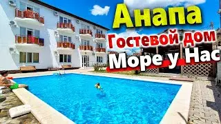 #Анапа