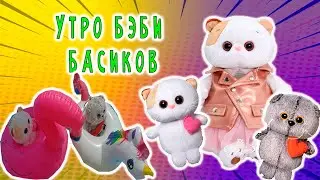 УТРО БАСИКОВ  / БАСИКИ ЛЕТОМ / БЭБИ БАСИКИ