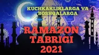 РАМАЗОН ТАБРИГИ 2021 / RAMAZON TABRIGI 2021