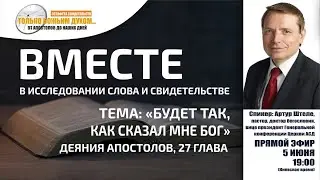 Деяния Апостолов. Глава 27.