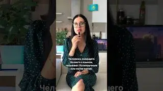 Полиглот чек | Сколько языков я знаю