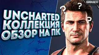 Overview of UNCHARTED: Legacy of Thieves Collection / UNCHARTED Legacy of Thieves. Collection