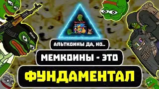 МЕМКОИНЫ ВЗОРВУТСЯ В 2025 ГОДУ! 100X ГАРАНТИРОВАНО!