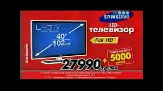 Реклама М видео 2011 Телевизор Samsung