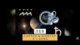 «НОВАЯ ЭРА. Гороскоп на 2021 год. ЛЕВ ♌️ / Асц во ЛЬВЕ.»