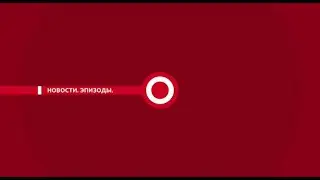 НОВОСТИ ЭПИЗОДЫ 12 10 2023