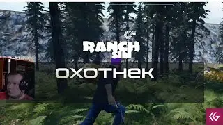 Ranch Simulator - охота