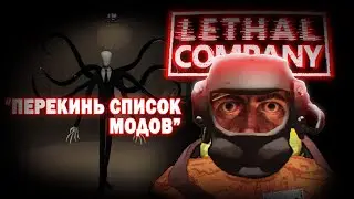 Lethal Company: Синхронизация Модов за 2 Минуты – Легко и Быстро!