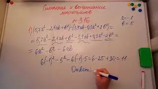 Сложение и вычитание многочленов. Алгебра 7кл. Мерзляк 316