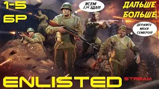 КРОВЬ БОТЫ И БАГИ I  ENLISTED