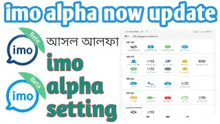 imo alpha setting on sajib official How to imo alpha setting video imo alpha imo new alpha setting