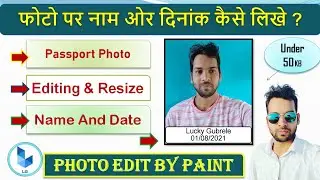 how to add name and date in passport size photo using paint || ssc gd photo and signature size