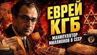 GENRIKH BOROVIK: The KGB's Golden Pen – How a Jewish Journalist Controlled the Opinions of Millio...