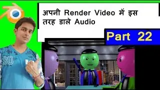 How To add Audio in Your Render cartoon Video  Blender 3D Animation Tutorial Part 22 in Hindi