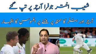 Shoaib Akhtar Angry on Jofra Archer | CricChat