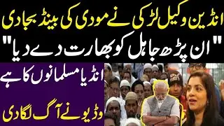 INDIAN LAWYER NAY MODI KI BAND BAJA DI INDIA Muslims Ka Hai || India
