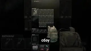 сбэу такой: #escapefromtarkov #мем #рекомендации #eft #тарков #мемы #тикток
