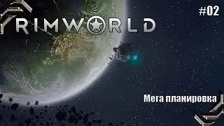 RimWorld (Relax season)➤ Прохождение #02➤ Мега планировка