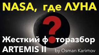 NASA, where's the MOON?! $25 billion for AMATEUR Photos! A brutal photo analysis of Artemis-2
