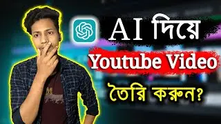 AI Create my Youtube Video😳| Generate Your Next Youtube Video Using AI