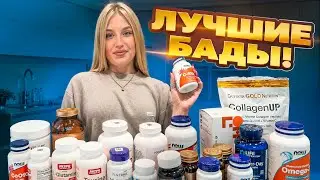 ЭТО НАБОР ЛУЧШИХ БАДОВ!