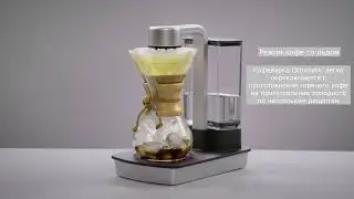 Приготовление кофе со льдом при помощи автоматической кофеварки Ottomatic от Marco