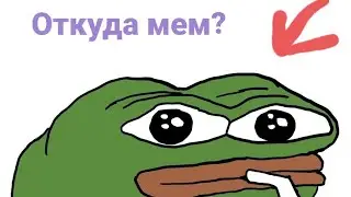 Лягушонок Пепе-откуда он и как он стал популярным?