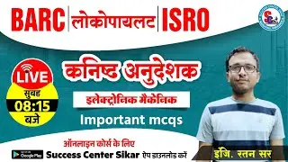Electromechanic Impotant mcqs for BARC II ISRO II LOCOPILOT II ITI Instructor BY Ratan sir