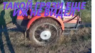 Грязомес на ИЖЕ покатался на славу ,прохват на Планете 5