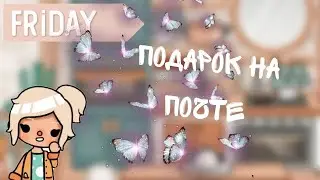 Подарок на почте 🍪Toca Boka /Тока Бока /Toca Fish 🍳🐟