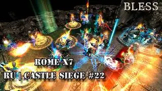 Двадцать вторая осада на Rome x7 │ Master x1 ,  Mega x100 │ Extreme x5000