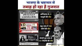 gujrat par atyachar