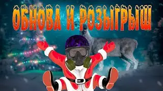 Will to live online НОВОГОДНИЙ РОЗЫГРЫШ И ОБНОВА 2023
